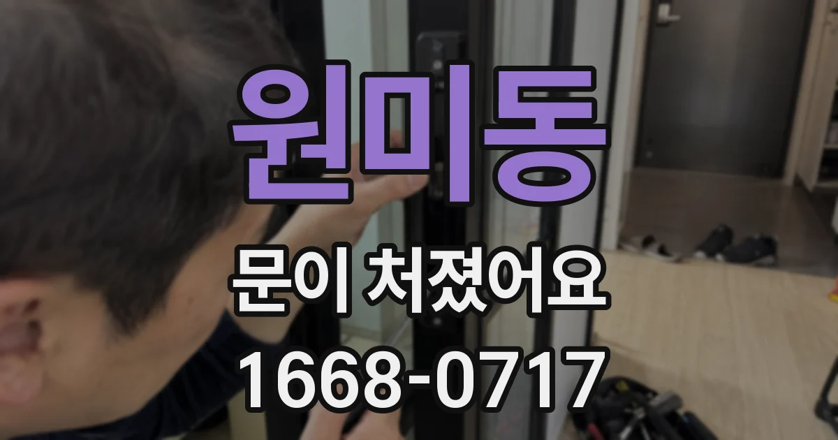 원미동 문이 처졌어요