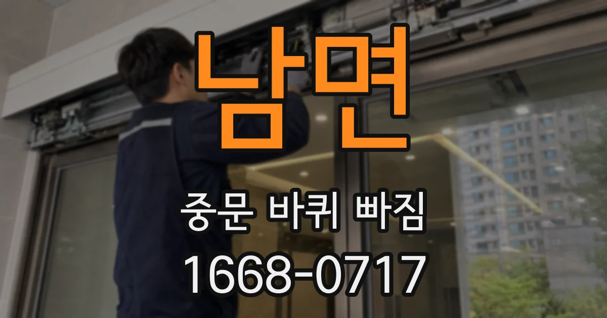 남면 중문 바퀴 빠짐