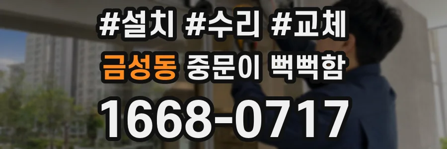 금성동 중문이 뻑뻑함