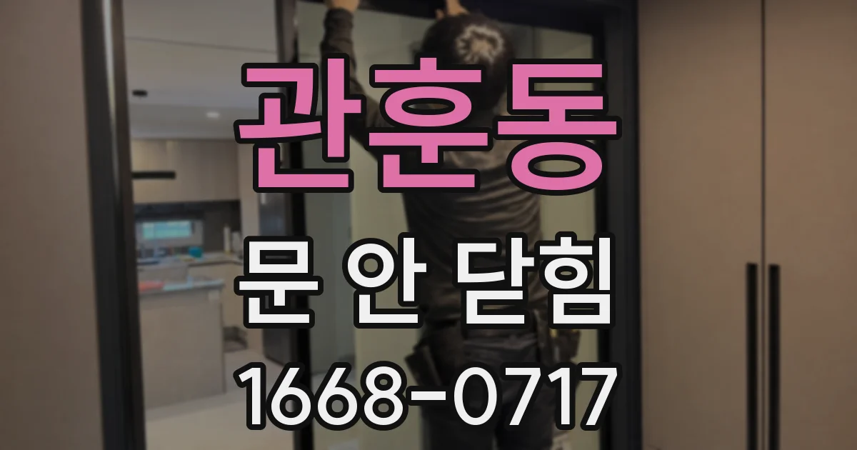 관훈동 문 안 닫힘