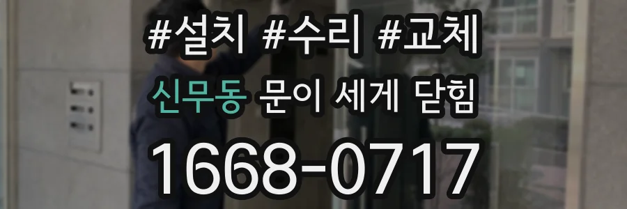 신무동 문이 세게 닫힘
