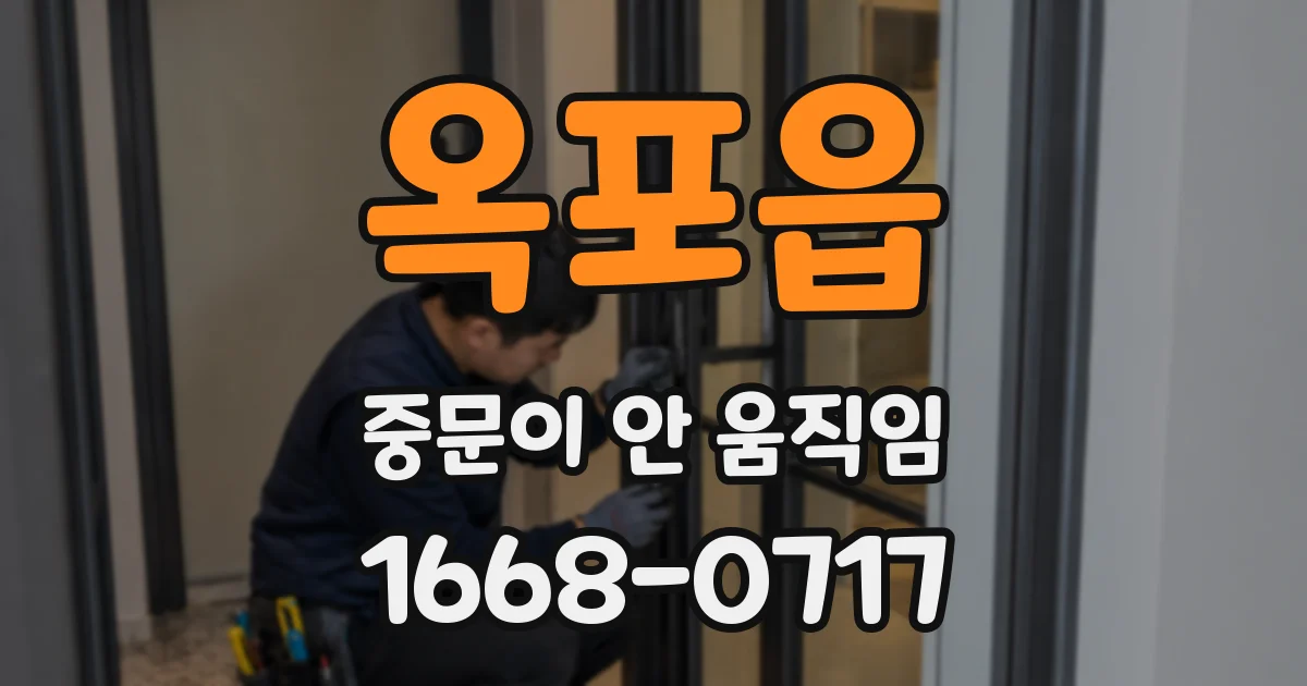옥포읍 중문이 안 움직임