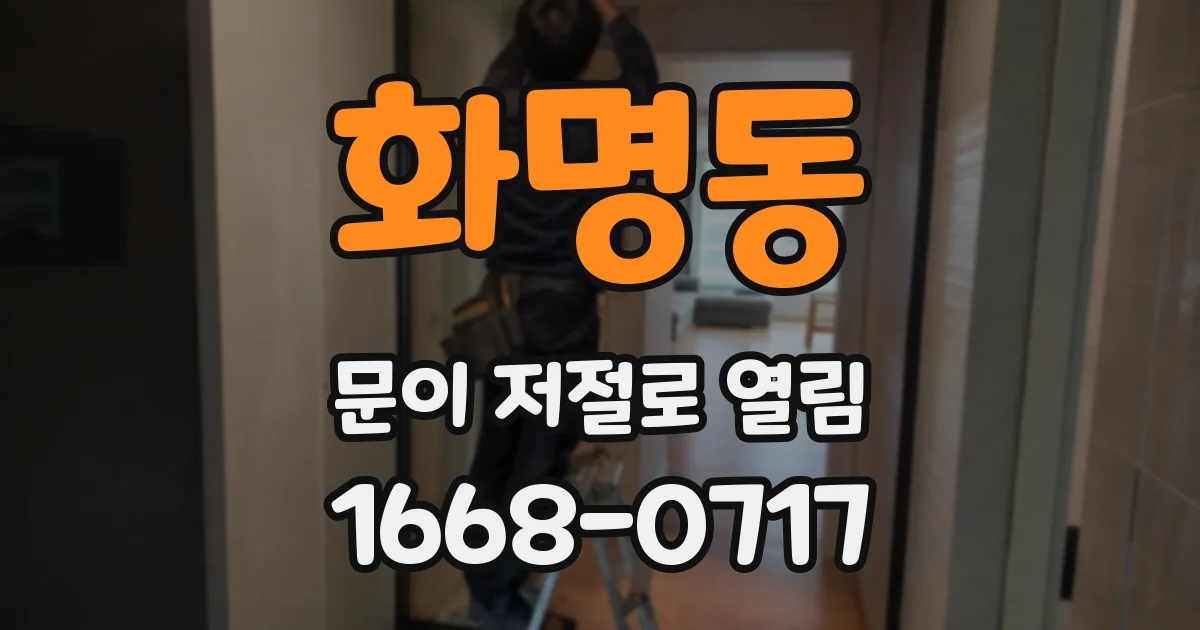 화명동 문이 저절로 열림