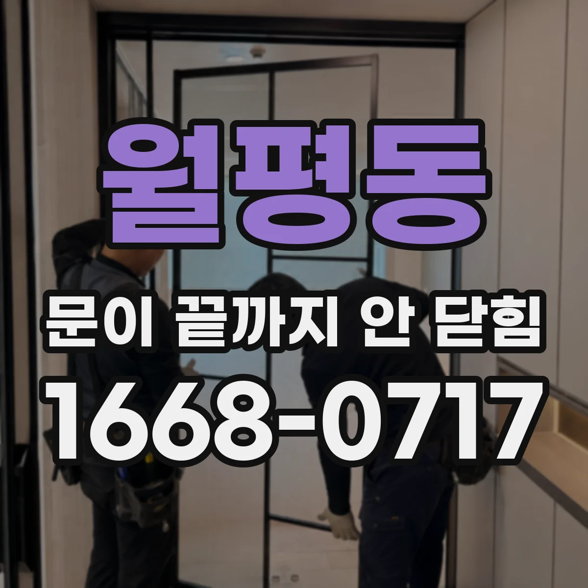 월평동 문이 끝까지 안 닫힘