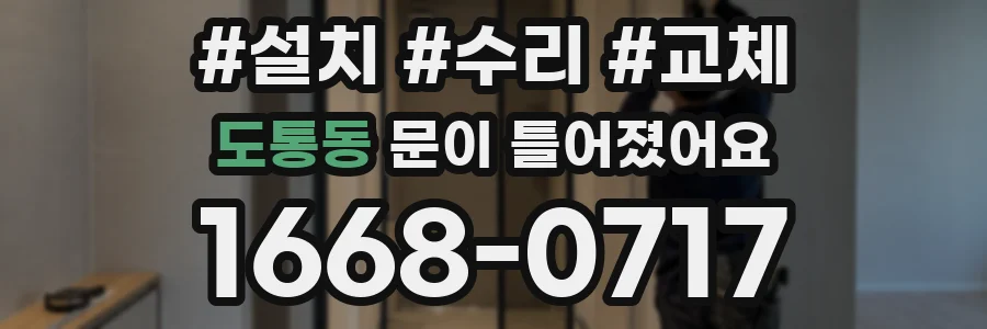 도통동 문이 틀어졌어요