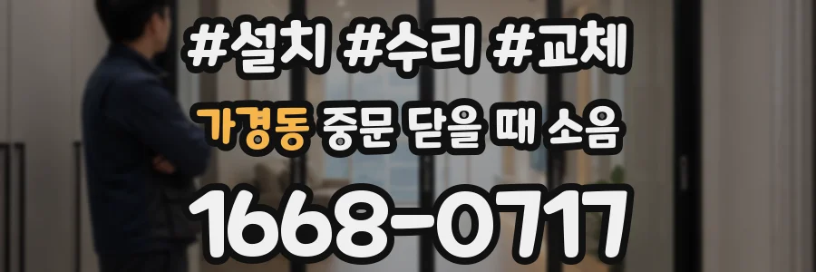 가경동 중문 닫을 때 소음
