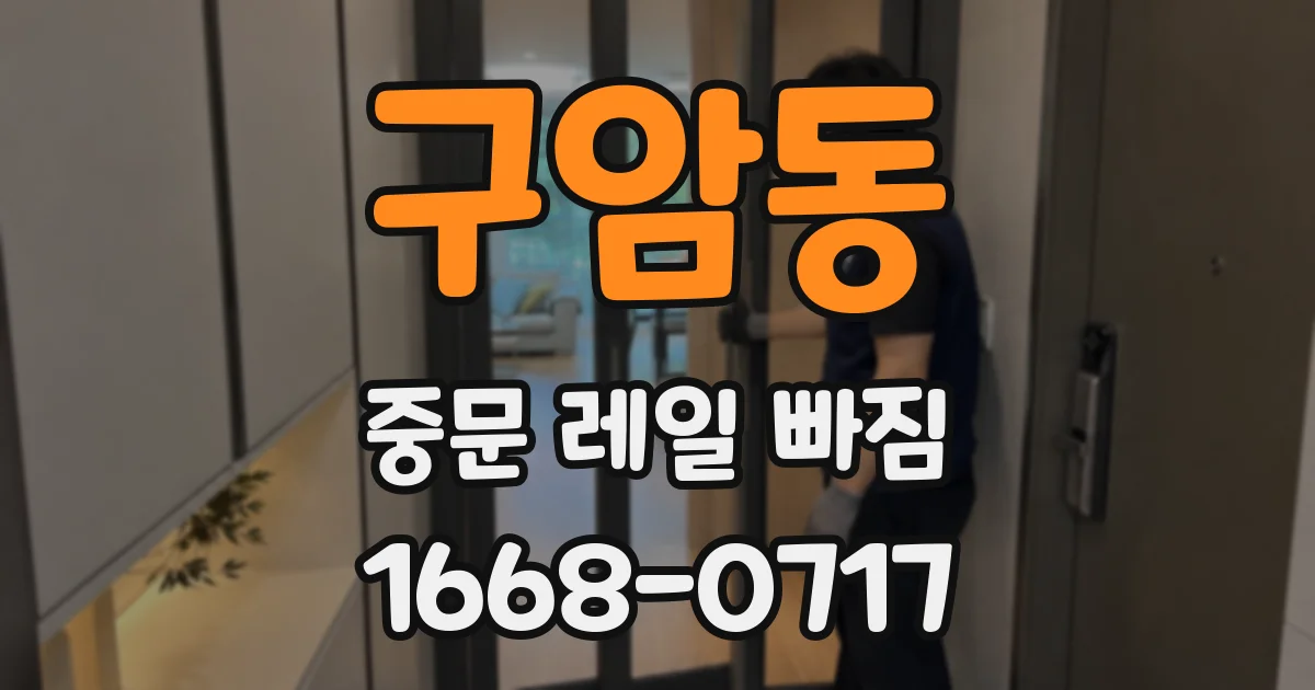 구암동 중문 레일 빠짐