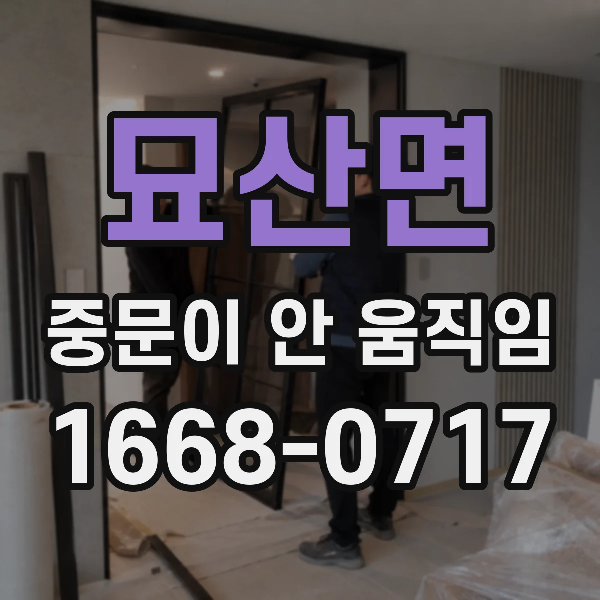 묘산면 중문이 안 움직임