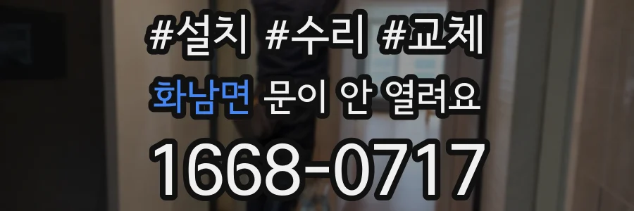 화남면 문이 안 열려요