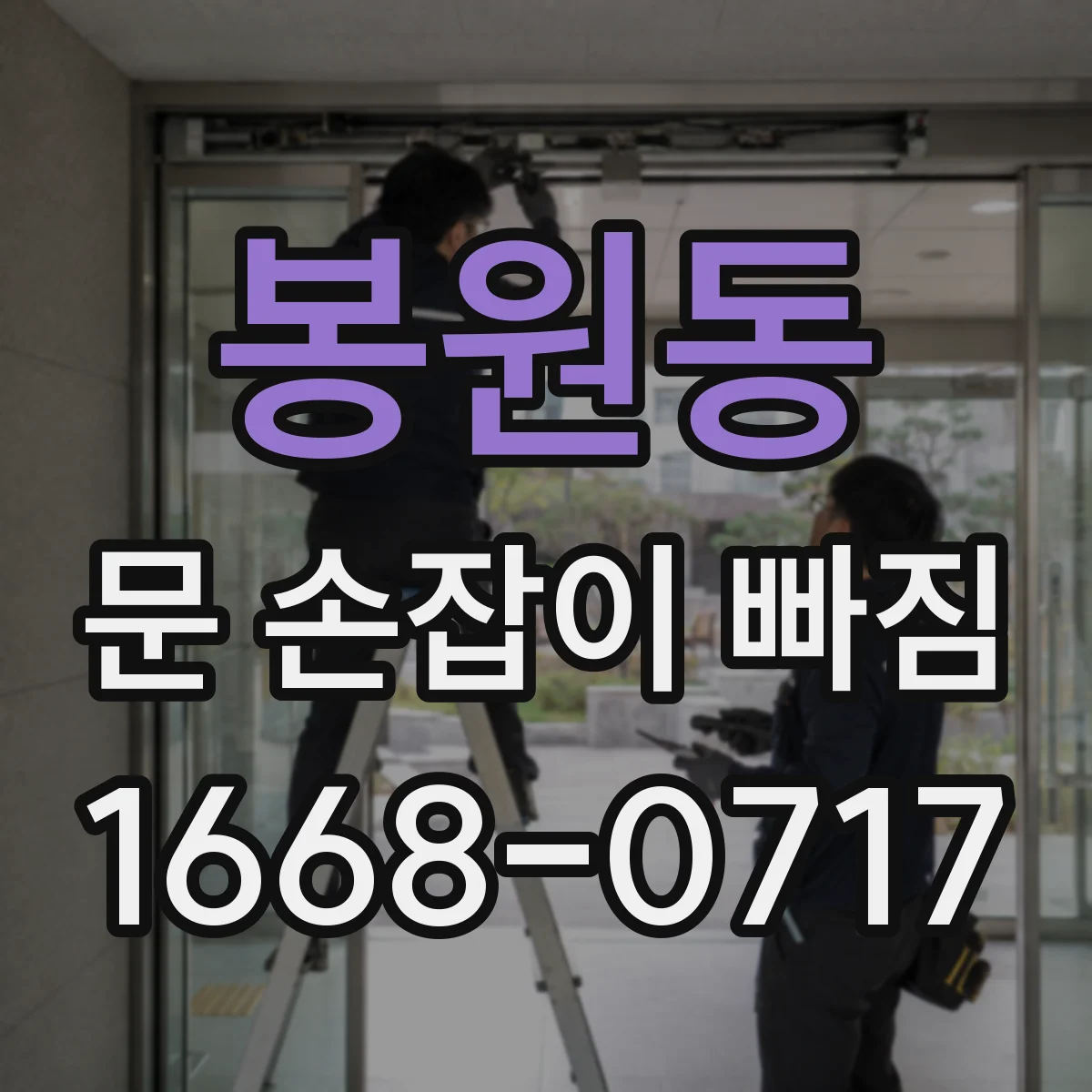 봉원동 문 손잡이 빠짐