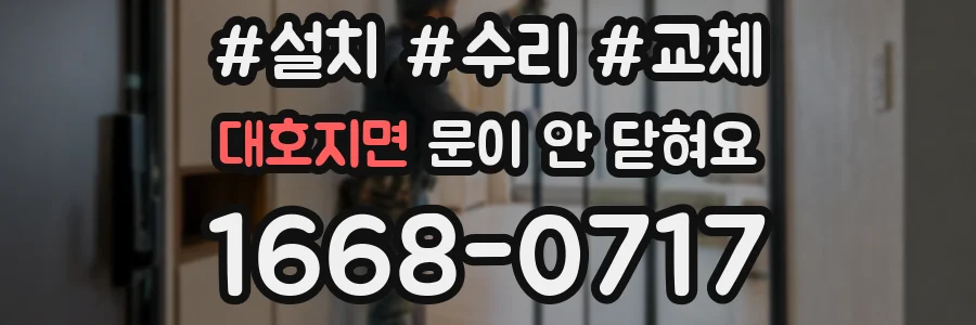 대호지면 문이 안 닫혀요