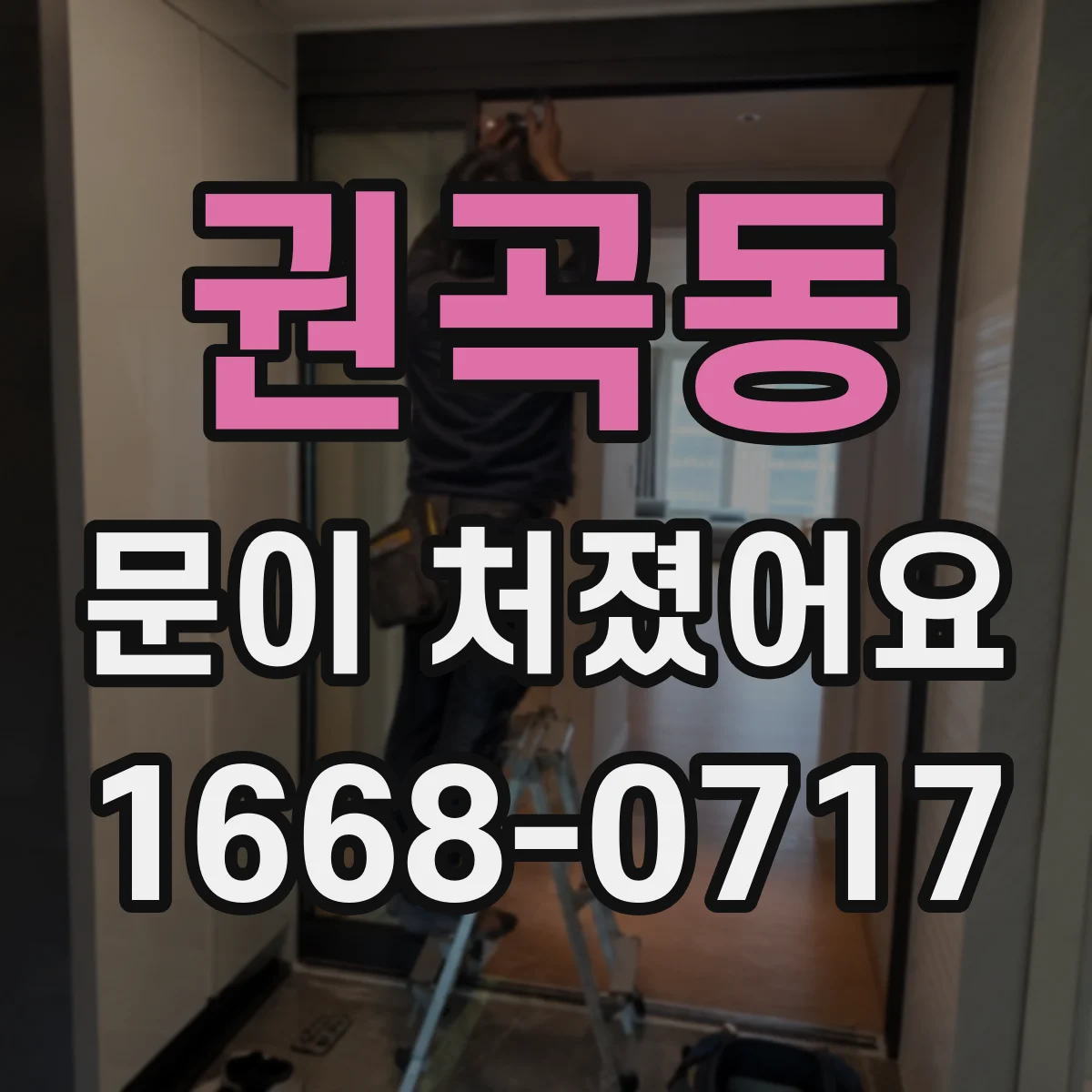 권곡동 문이 처졌어요