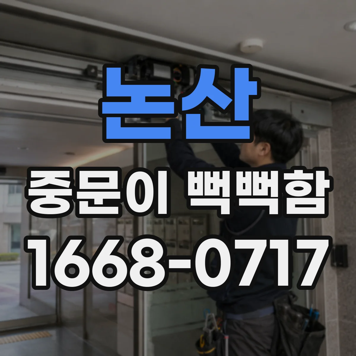 논산 중문이 뻑뻑함