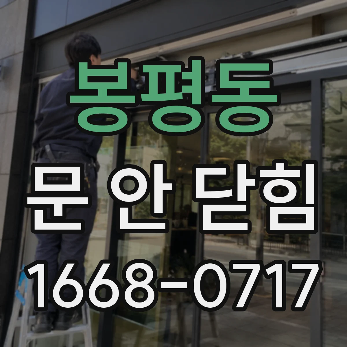 봉평동 문 안 닫힘