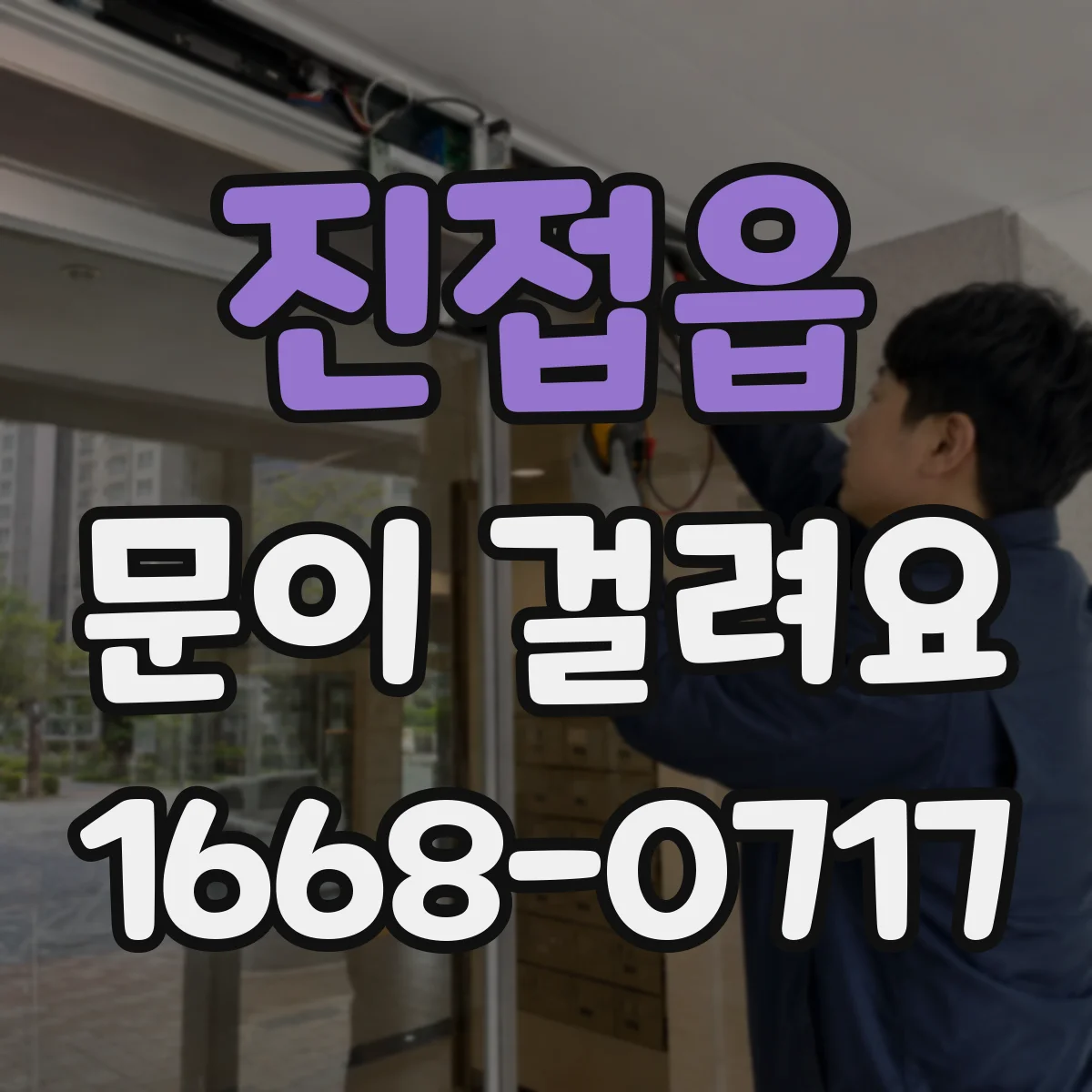 진접읍 문이 걸려요