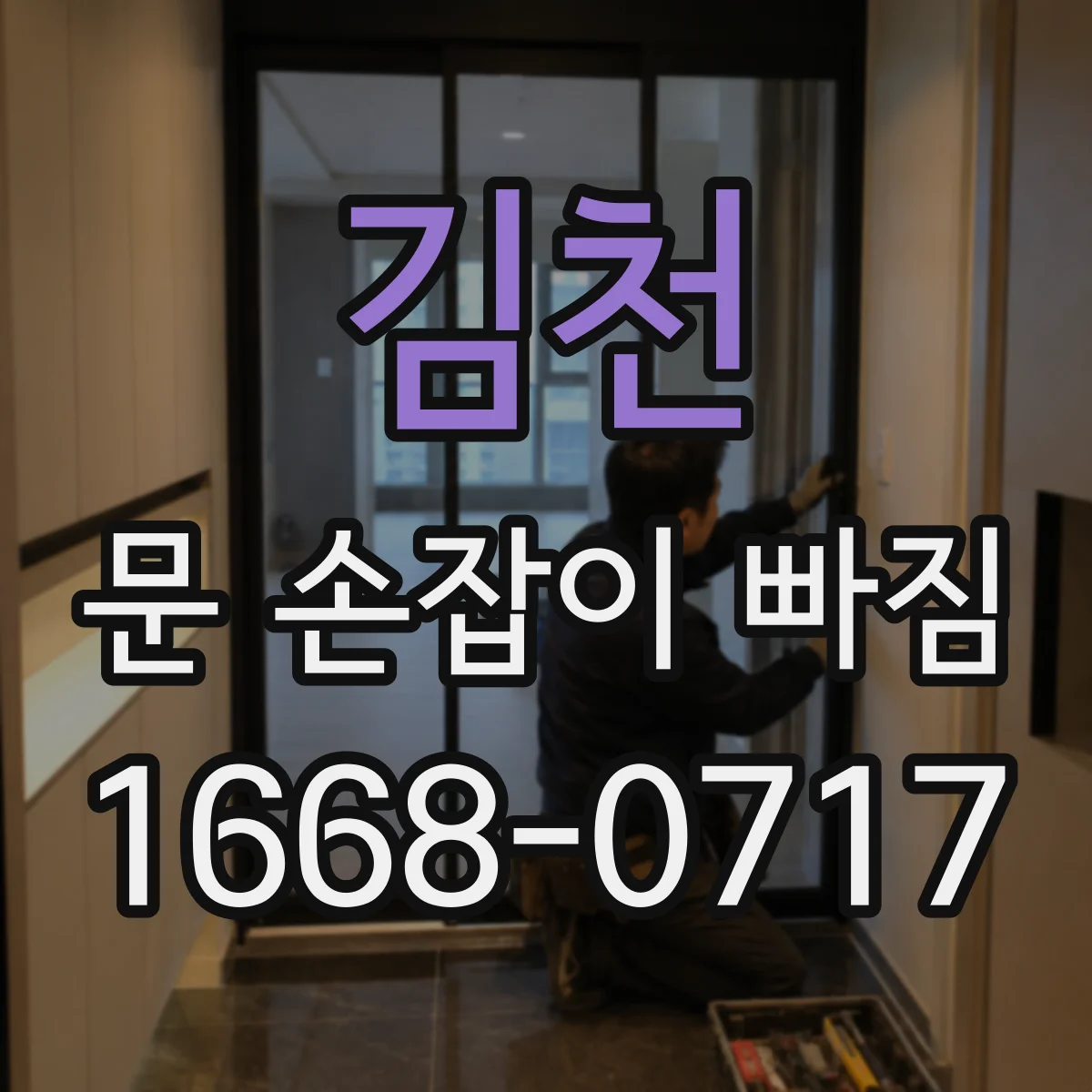 김천 문 손잡이 빠짐
