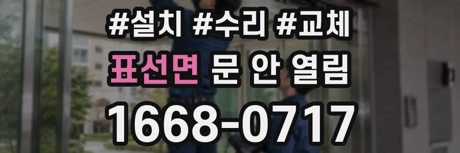 표선면 문 안 열림