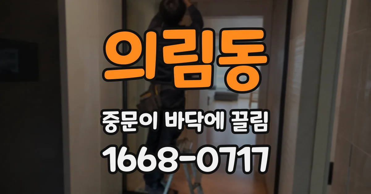 의림동 중문이 바닥에 끌림
