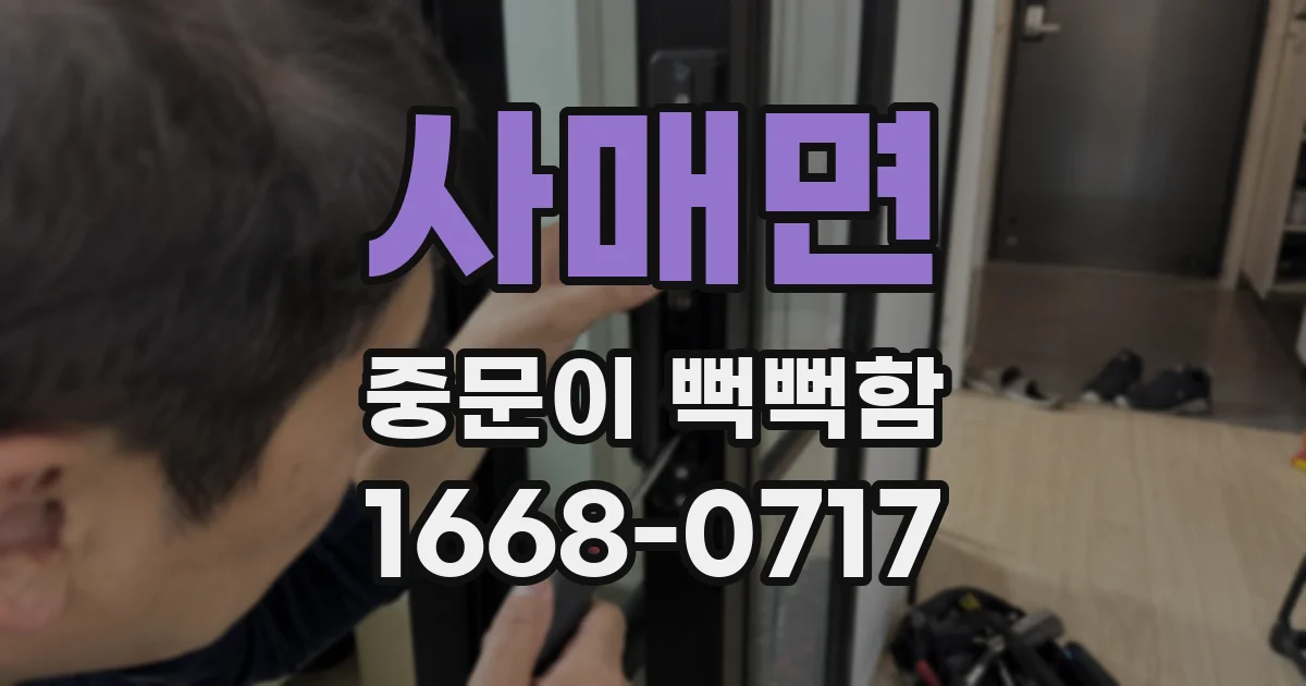 사매면 중문이 뻑뻑함