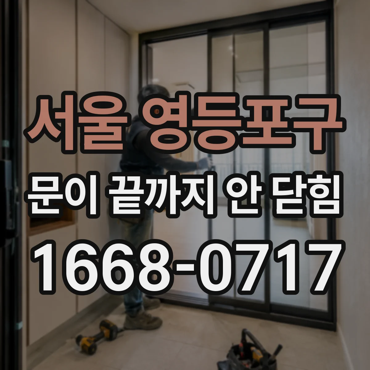 서울 영등포구 문이 끝까지 안 닫힘 서버 템플릿에서 모달 태그 누락 확인