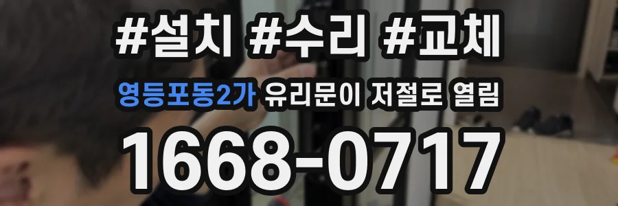영등포동2가 유리문이 저절로 열림
