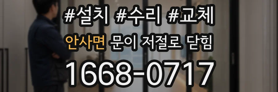 안사면 문이 저절로 닫힘