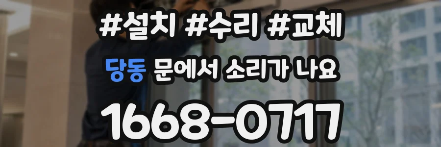 당동 문에서 소리가 나요