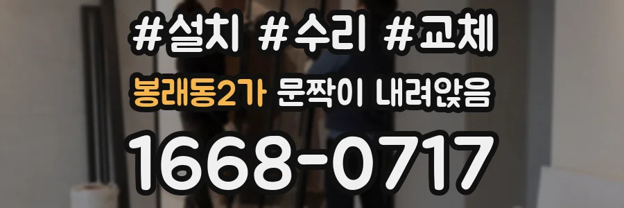 봉래동2가 문짝이 내려앉음