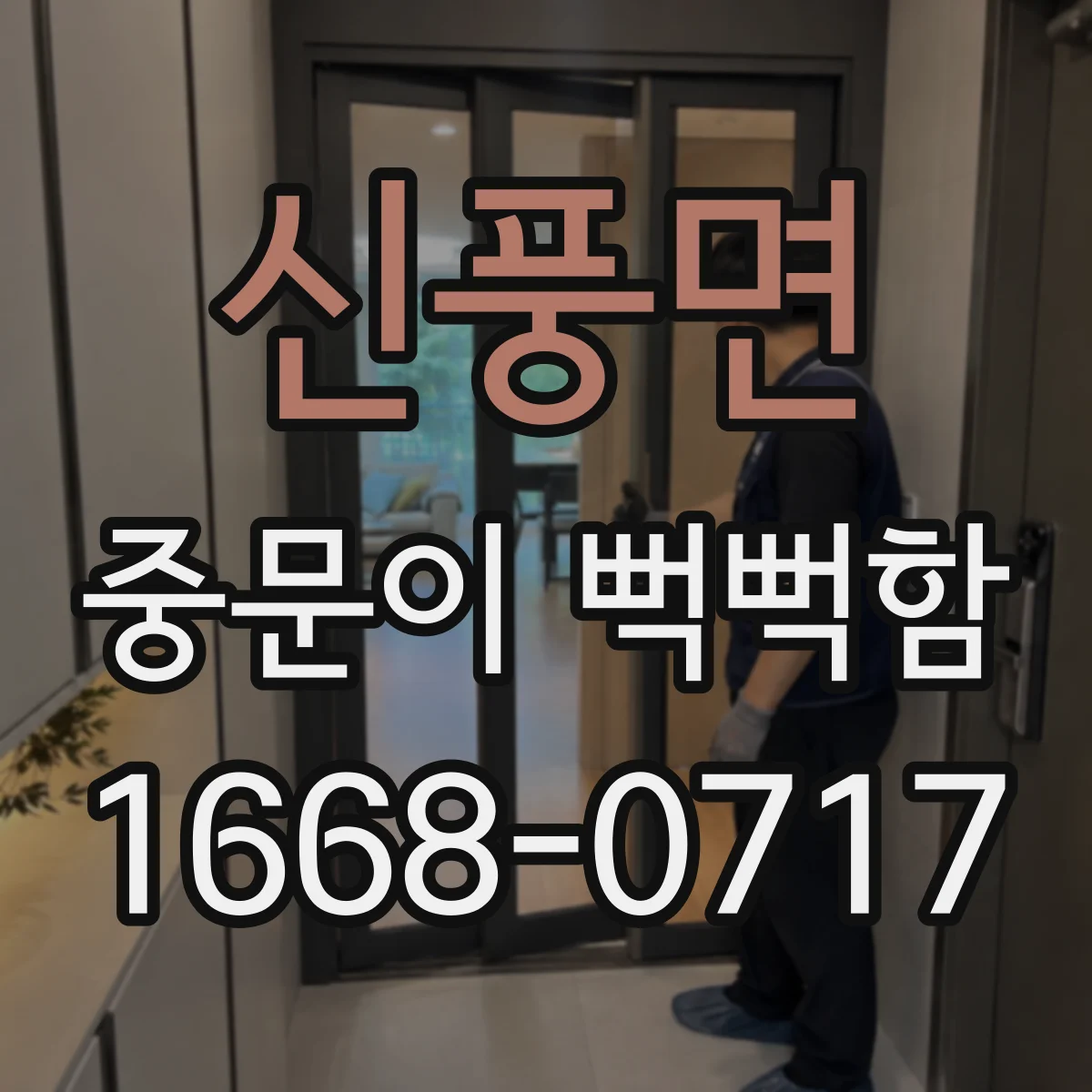 신풍면 중문이 뻑뻑함