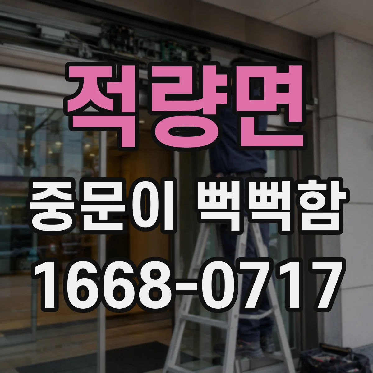 적량면 중문이 뻑뻑함