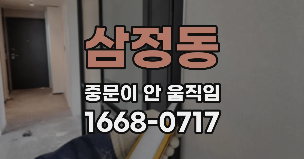 삼정동 중문이 안 움직임