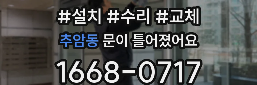 추암동 문이 틀어졌어요