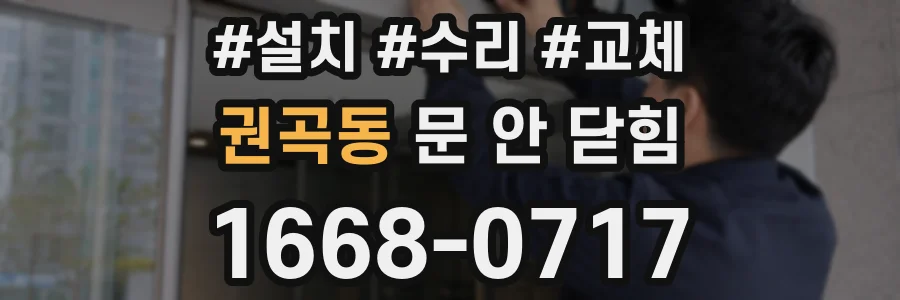 권곡동 문 안 닫힘