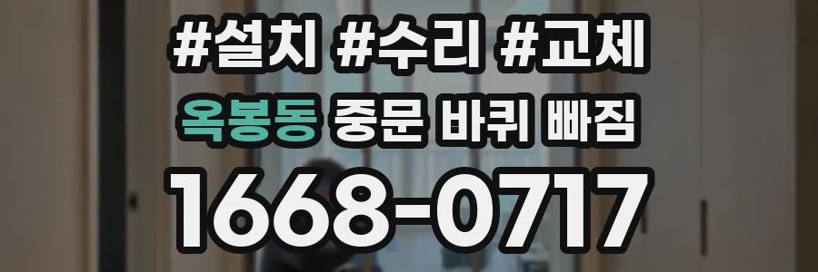 옥봉동 중문 바퀴 빠짐