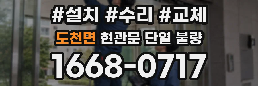 도천면 현관문 단열 불량