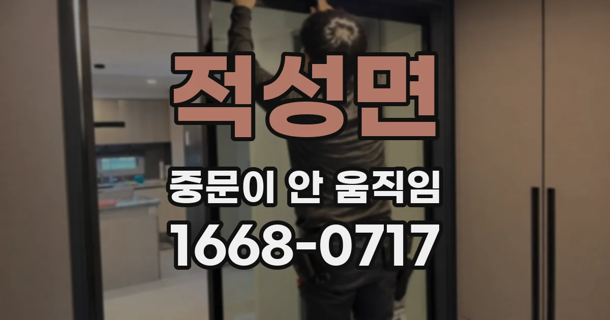 적성면 중문이 안 움직임