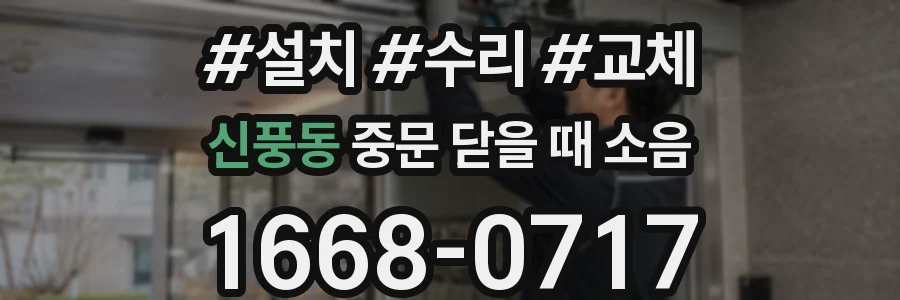 신풍동 중문 닫을 때 소음