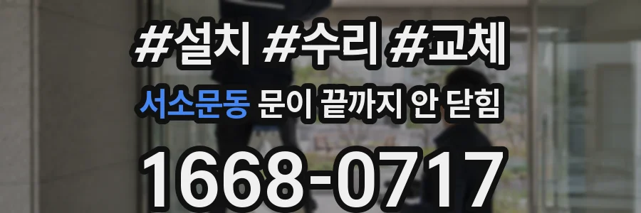 서소문동 문이 끝까지 안 닫힘