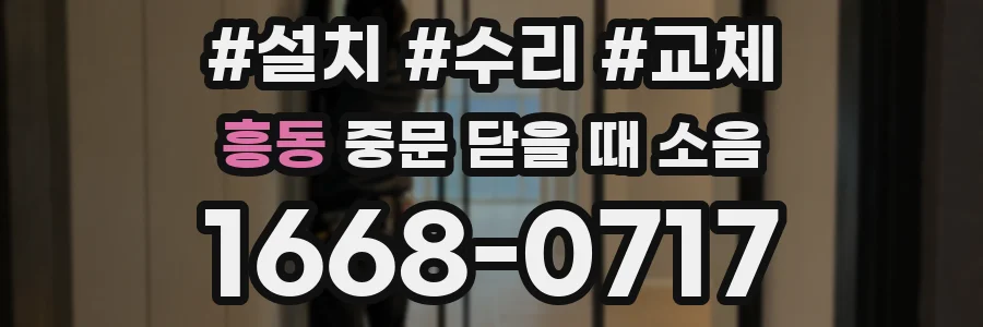 흥동 중문 닫을 때 소음