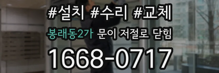 봉래동2가 문이 저절로 닫힘