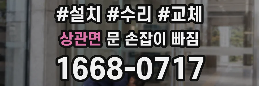 상관면 문 손잡이 빠짐