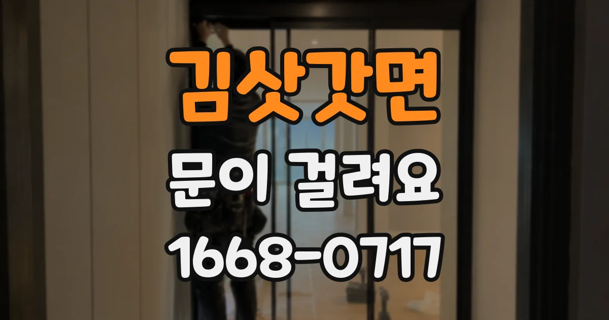 김삿갓면 문이 걸려요