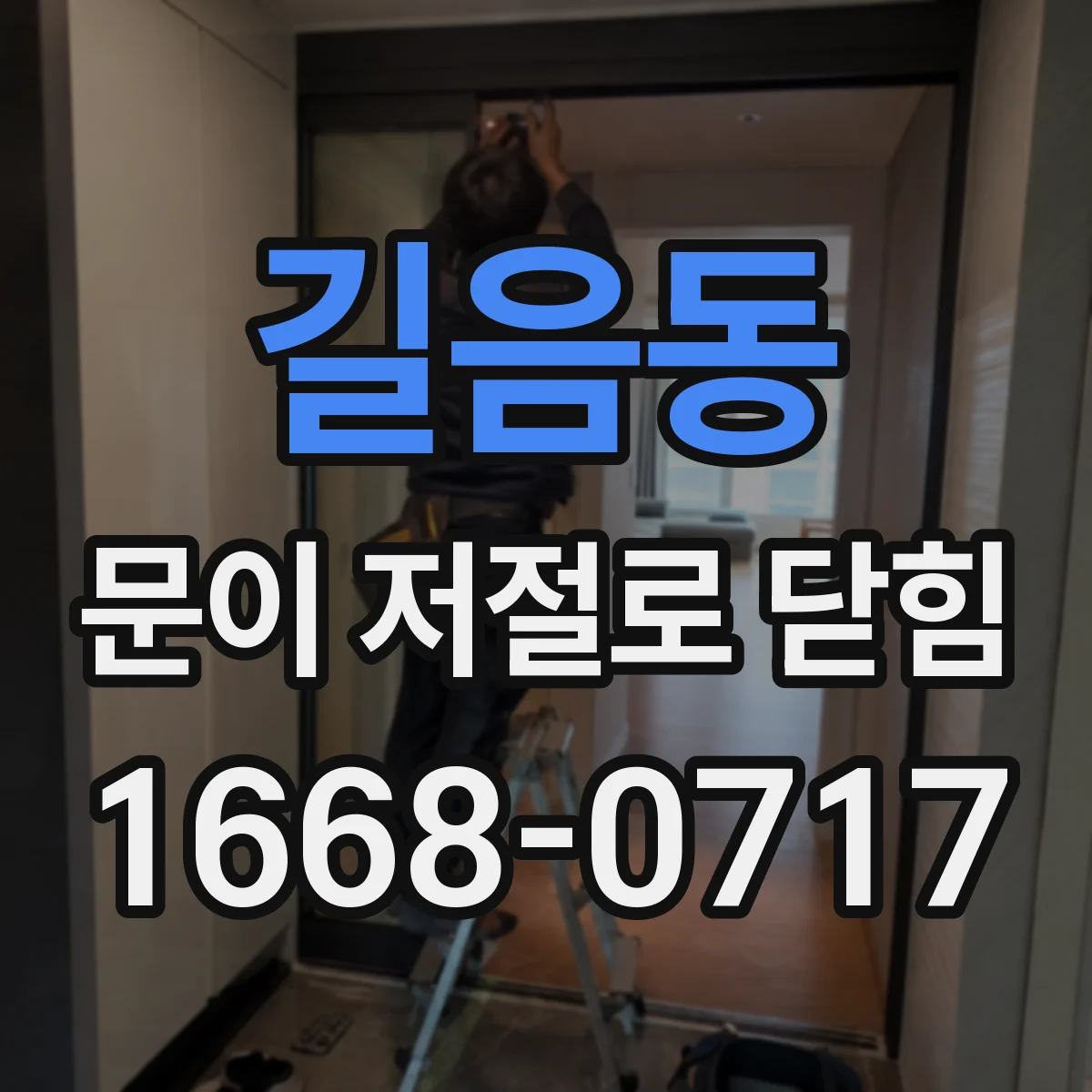 길음동 문이 저절로 닫힘