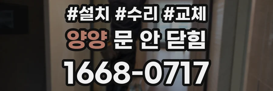 양양 문 안 닫힘