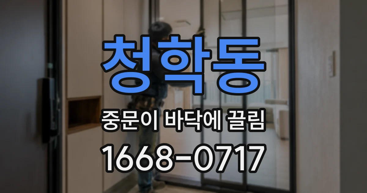 청학동 중문이 바닥에 끌림