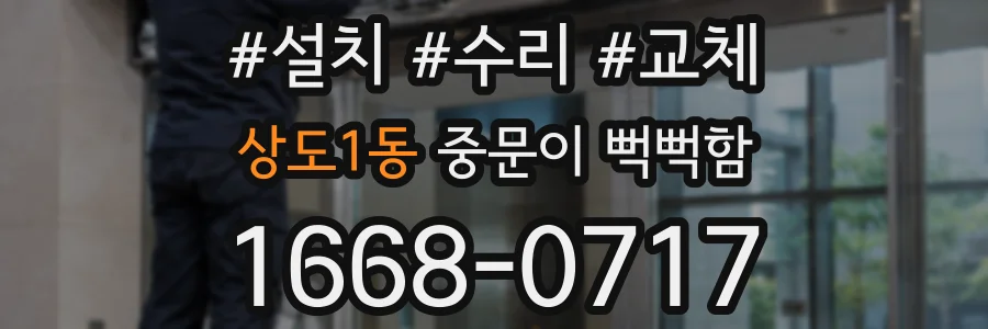 상도1동 중문이 뻑뻑함
