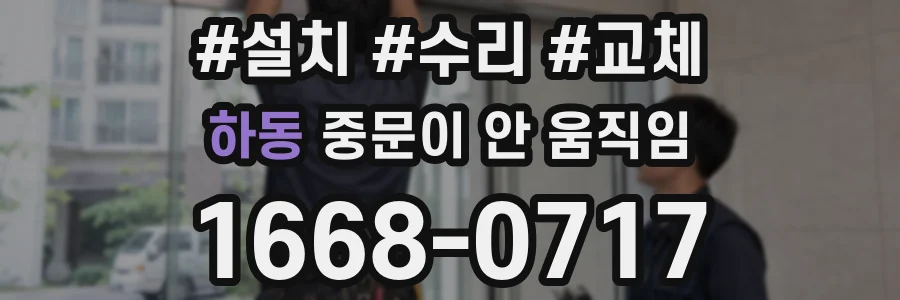 하동 중문이 안 움직임