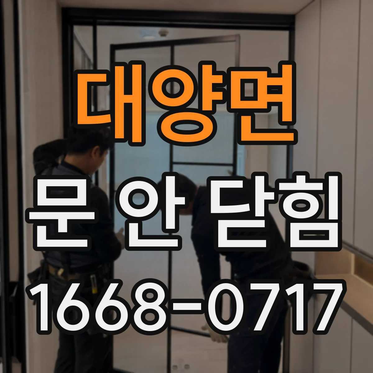 대양면 문 안 닫힘