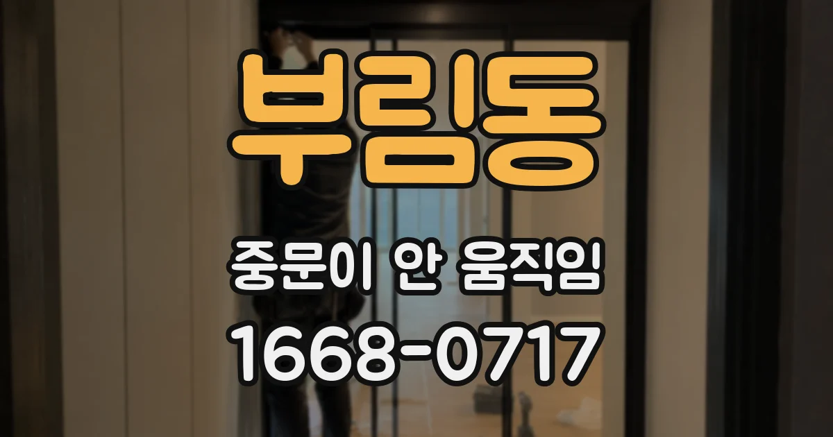 부림동 중문이 안 움직임