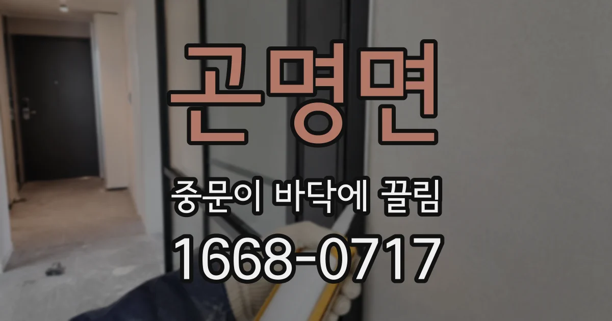 곤명면 중문이 바닥에 끌림